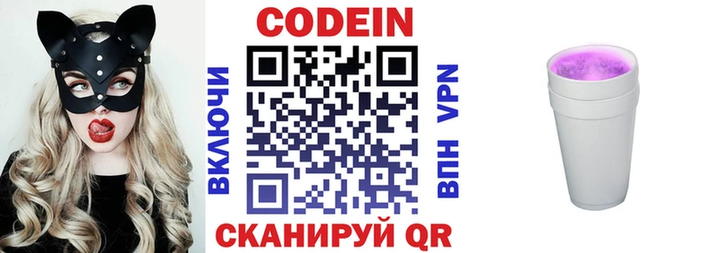 Codein напиток Lean (лин)  Правдинск 